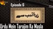 Urdu Mein Tarajim Ka Masla - Zara Adab Se - Episode 6