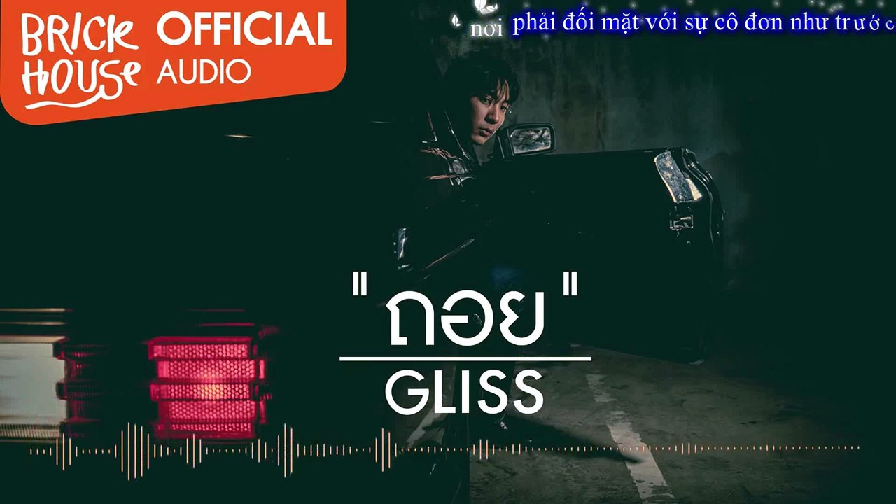 ถอย - GLISS [Official Audio]~2