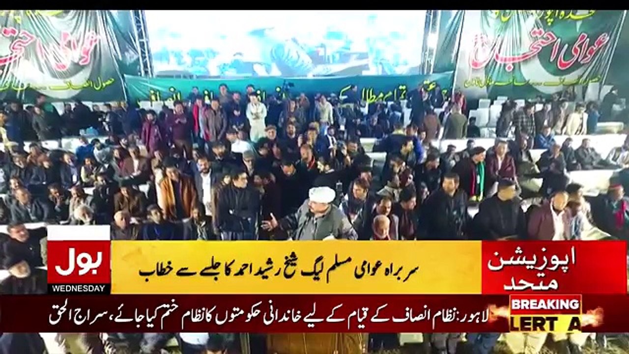 Sheikh Rasheed´s Speech in Lahore Dharna - 17th January 2018