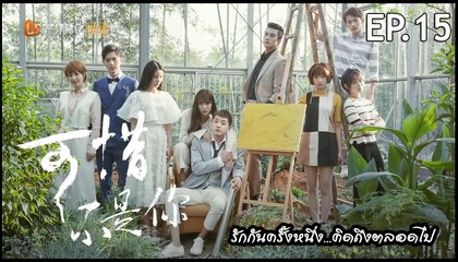 Where the lost ones go ซับไทย EP15 ซับขาว