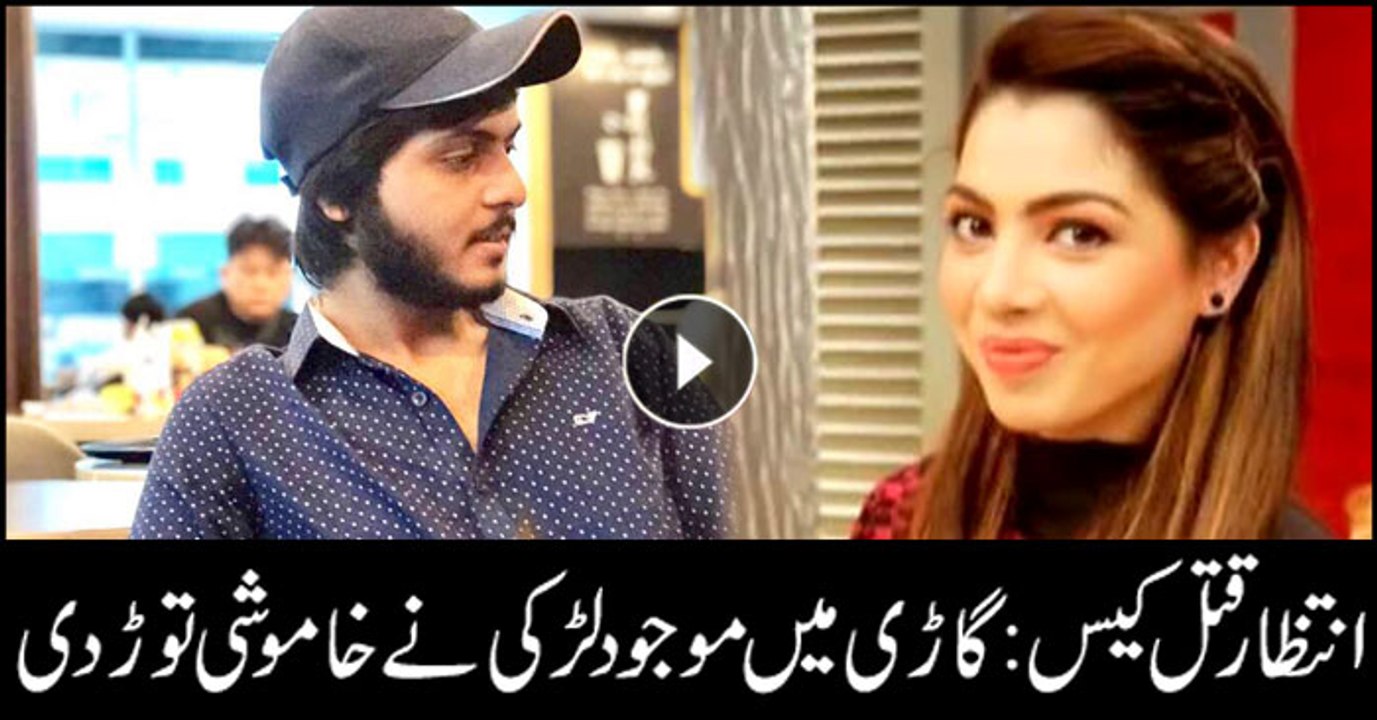 Intizar murder case: Girl present in car breaks silence