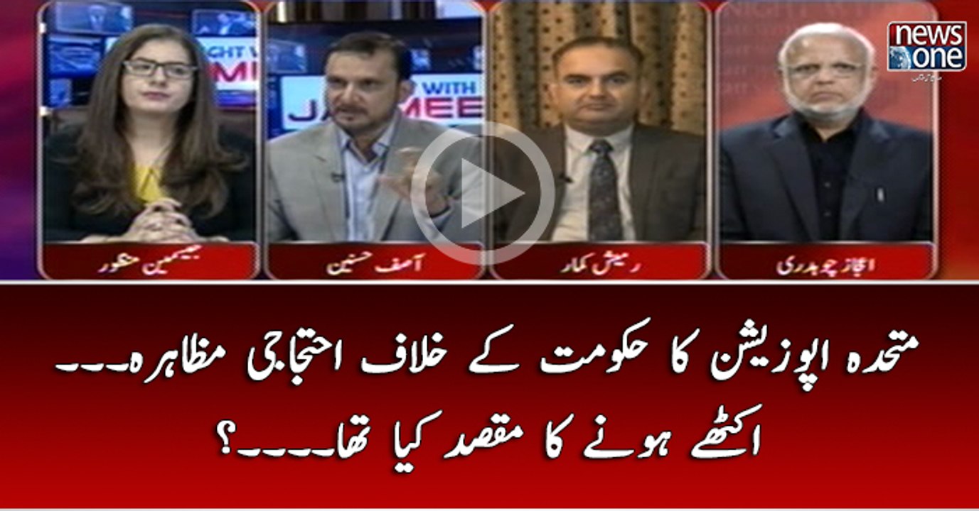 #MuttahidaApposition Ka #Hukumat Kay Khilaf Ehtejaji Muzahira... Ikhathay Honay Ka Maqsad Kya Tha...?