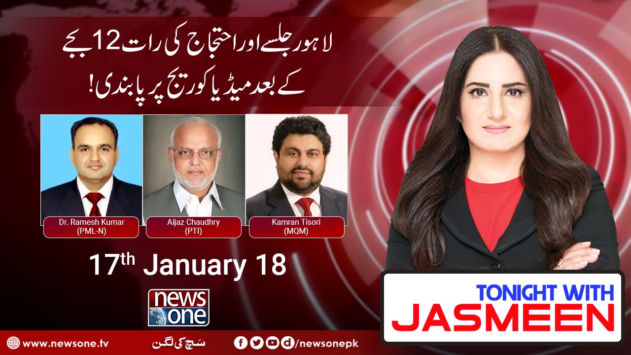 TONIGHT WITH JASMEEN | 17 January-2018 | Kamran Tisori | Ejaz Chaudhry | Ramesh Kumar |