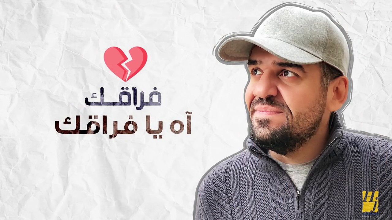 حسين الجسمي - أحبّك (حصرياً) - 2018 - video Dailymotion