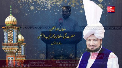 Kalam Dar Shan Murshid: Murshid Mera Subhanallah Sara Rab Da Noor Tajalla