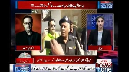 RAO ANWAR ALLAH Ki Pakar Mein Aa Gae Hain - Dr Shahid Masood