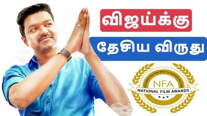 Vijay nominated for national award