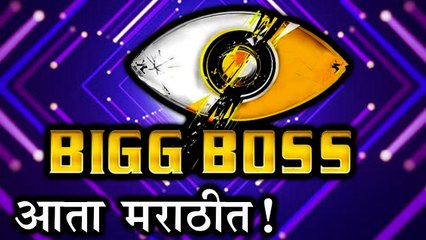 Big Boss To Start in Marathi Soon | Announcement By Salman | Marathi Entertainment