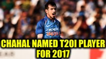 ICC Awards 2017 : Yuzvendra Chahal named T20I performance of the year | Oneindia News