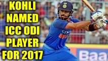 Virat Kohli named ICC ODI cricketer of the year 2017 | Oneindia News