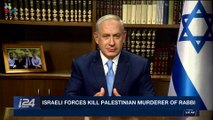 i24NEWS DESK | Israeli forces kill Palestinian murderer of Rabbi | Thursday, January 18th 2018