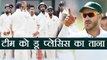 India vs South Africa 2nd Test: Faf Du Plessis makes fun of team India | वनइंडिया हिंदी