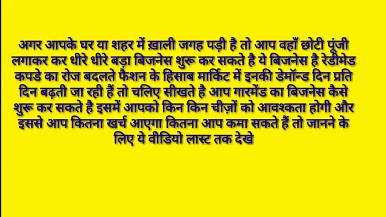 how to start garment business with low investment in Hindi video