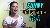 Sunny Leone EFFORTLESSLY Talks In Hindi Language At Dabboo Ratnani Calendar Launch