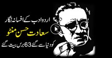 Remembering the bold and the fearless Saadat Hasan Manto on his 63rd death anniversary