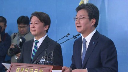 안철수-유승민, 통합선언..."구태정치와 전쟁" vs "보수야합" / YTN