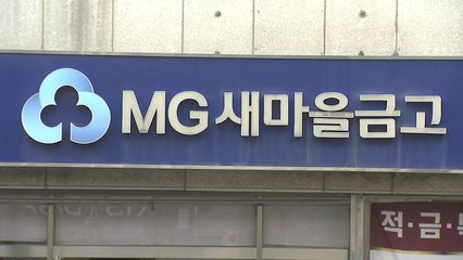 울산 새마을금고 강도 침입, 1억천만 원 훔쳐 달아나 / YTN