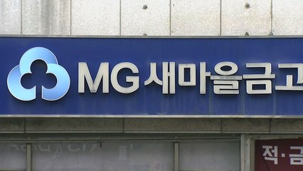 울산 새마을금고 강도 침입, 1억천만 원 훔쳐 달아나 / YTN