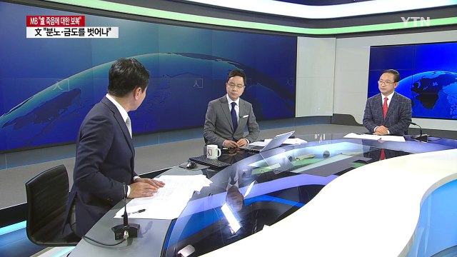 '정치 보복' 주장한 MB...靑 분노 금치 못해 / YTN