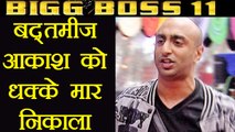 Bigg Boss 11: Akash Dadlani THROWN OUT from Entertainment Ki Raat SETS | FilmiBeat