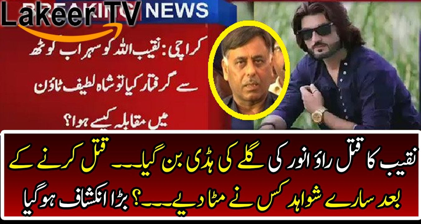 SSP Rao Anwar in Huge Trouble Due to Naqeeb Assassination
