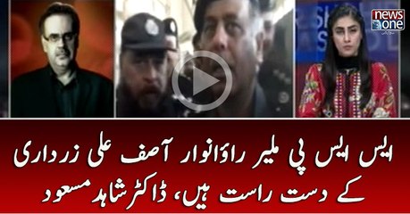 SSP #RaoAnwar #AsifZardari Kay Dast e Raast Hain | Dr.Shahid Masood