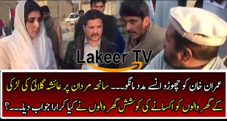 Jaw Breaking Reply to Ayesha Gulalai Over Mardan Incident
