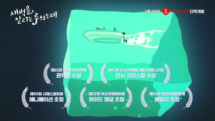 영화 새벽을 알리는 루의 노래 메인 예고편