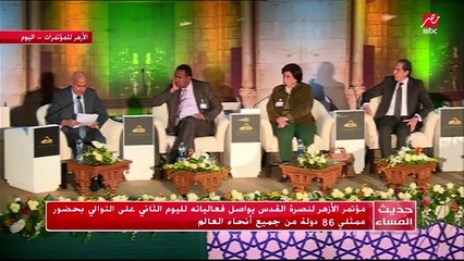 مؤتمر الأزهر لنصرة القدس يواصل فعالياته لليوم الثاني على التوالي بحضور ممثلي 86 دولة من جميع أنحاء العالم