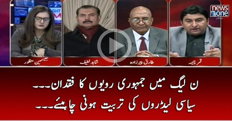 #PMLN Main #Jamhuri Rawaiyon Ka Fuqdan... #Siasi #Leaders Ki Tarbiat Honi Chahiye...