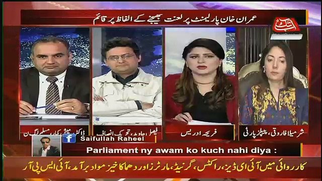 Sharmila Farooqi Got Angry On Faisal Javed Khan For Interrupting Her
