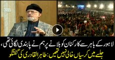 We banned activists coming outside Lahore, seats were not empty: Qadri