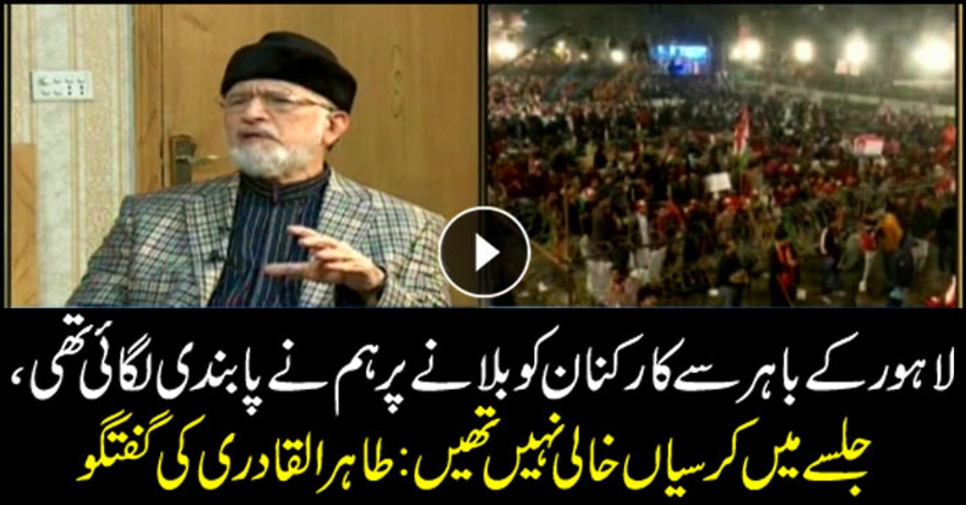 We banned activists coming outside Lahore, seats were not empty: Qadri
