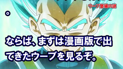 【ドラゴンボール超漫画】なぜウーブはアニメと漫画両方で登場したのか!?【宇宙サバイバル編】