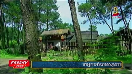 ចង្អុលទេពឡុស៊ាវហ្វុង ភាគ ១