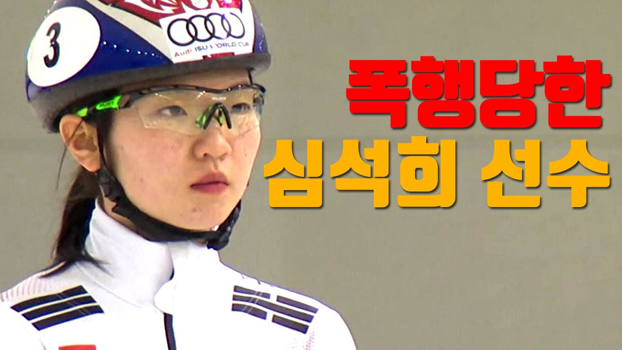 [자막뉴스] 심석희, 선수촌 이탈했다 복귀...충격적 이유 / YTN
