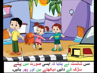 Urdu class 1 Lesson 44, Urdu Story ٹریفک رولز