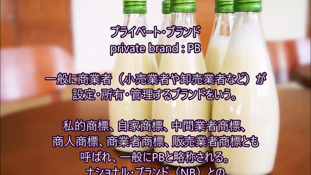 プライベート・ブランド～JDPアセットマネジメント資産管理用語集