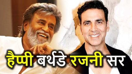 Akshay Kumar ने इस अंदाज में दी Superstar Rajinikanth को 67th Birthday की बधाई