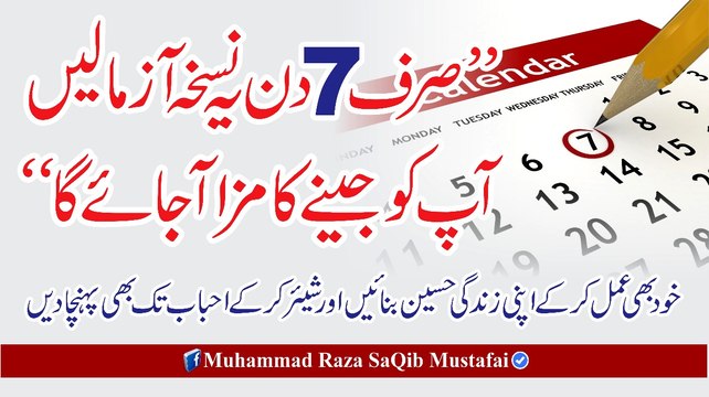 Sirf 7 Din Ye Nuskha Aazmaa Lain Apko Jeene Ka Maza Aa Jaye
