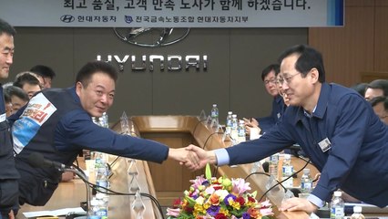 [울산] 현대차 노사 임단협 조인식 열어 / YTN