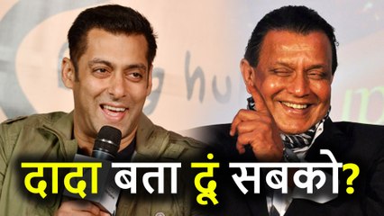 Salman Khan ने खोले Mithun Chakraborty के Secrets, देखिए कौन से