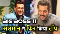 Salman Khan के शो Bigg Boss 11 का Record तोड़ धमाका, Bhaijaan हैं Blockbuster