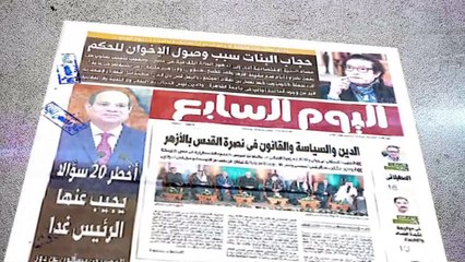 مانشيتات الصحف المصرية الصادرة اليوم الجمعة
