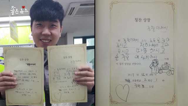 [좋은뉴스] 고생하는 경찰에게 '칭찬' 선물한 어린이들 / YTN