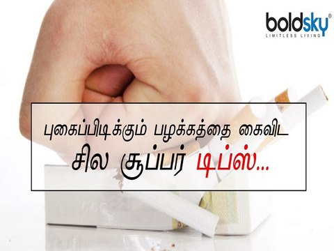 ஆண்களே! புகைப்பிடிக்கும் பழக்கத்தை கைவிட சில சூப்பர் டிப்ஸ் | Tips For Quitting Smoking For Men