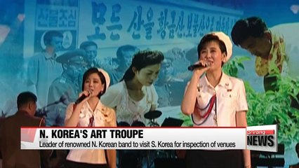 N. Korea to send on-site inspection team on Saturday for art troupe performance