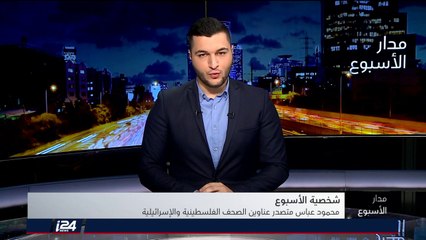 المدار البرلماني: أحمد الطيبي يطرد أورين حزان