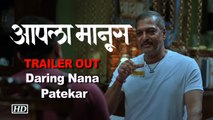 Daring Nana Patekar as a COP | “Aapla Manus” TRAILER OUT | Ajay Devgn