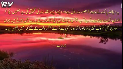 Wo 5 Mulk Jahan Soraj Gharob Nahi Hota ( 5 Mysterious Place On Earth ) urdu stor_HIGH
